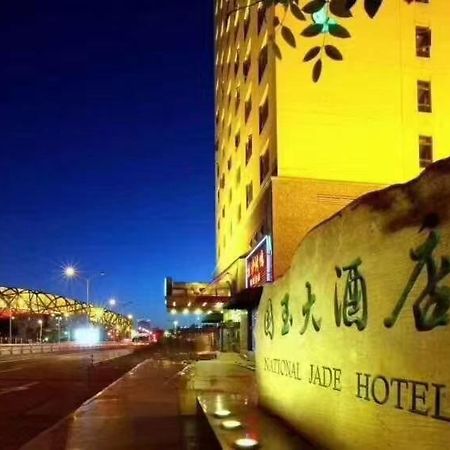 National Jade Hotel 베이징 외부 사진