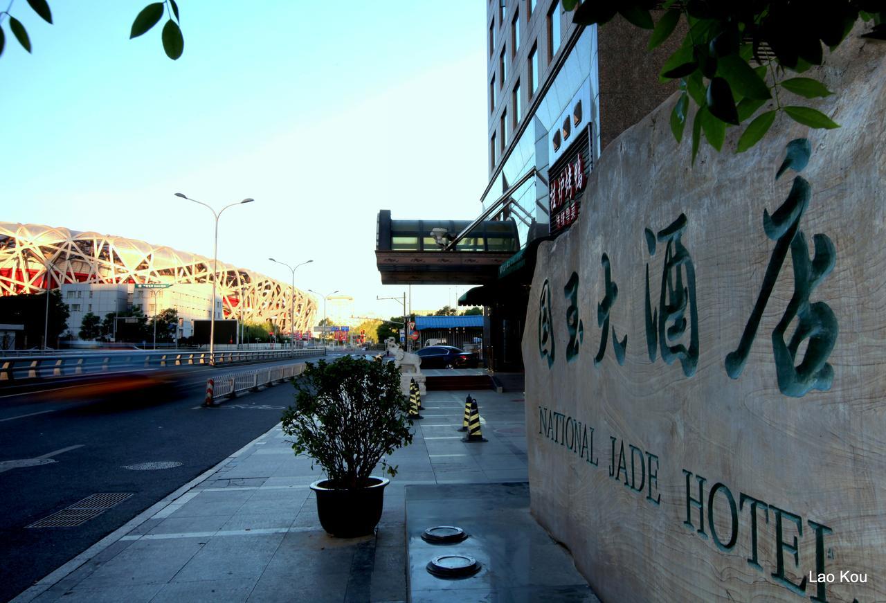 National Jade Hotel 베이징 외부 사진