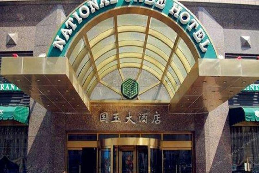National Jade Hotel 베이징 외부 사진