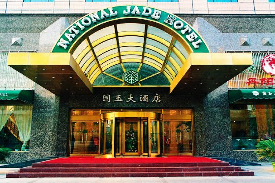 National Jade Hotel 베이징 외부 사진